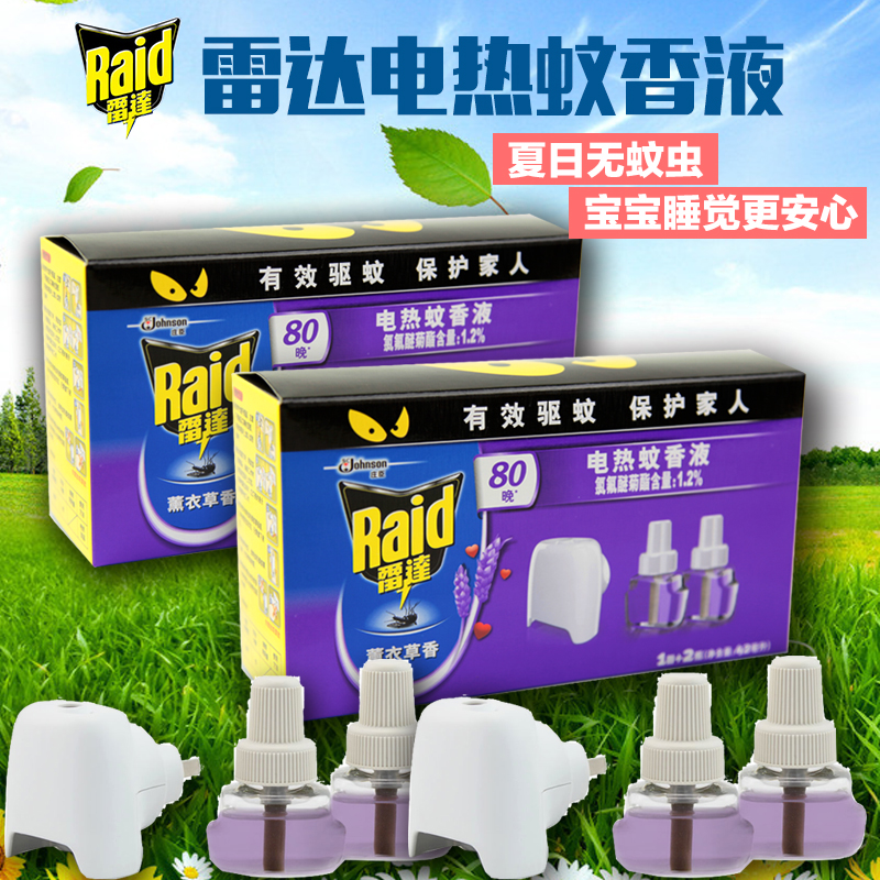 雷达电热蚊香液无线器2器+4瓶薰衣草液共160晚 驱蚊液器灭蚊