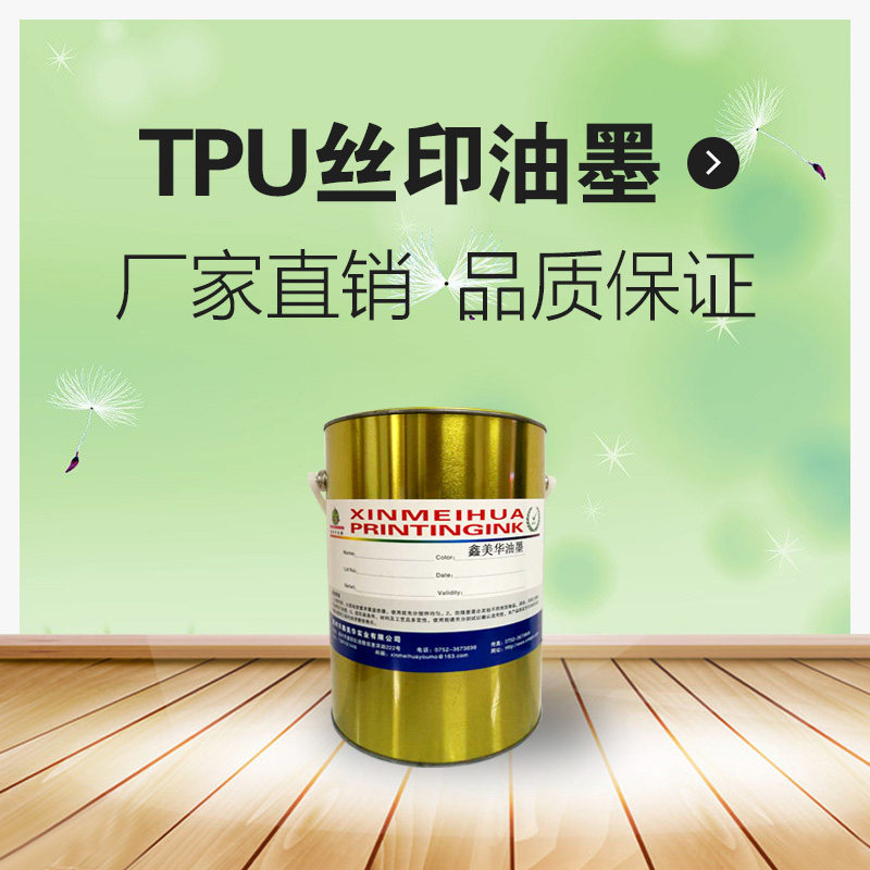 Miramar TPU bright waterproof nylon screen printing ink PVC leather PU leather Oxford cloth red TPU special ink