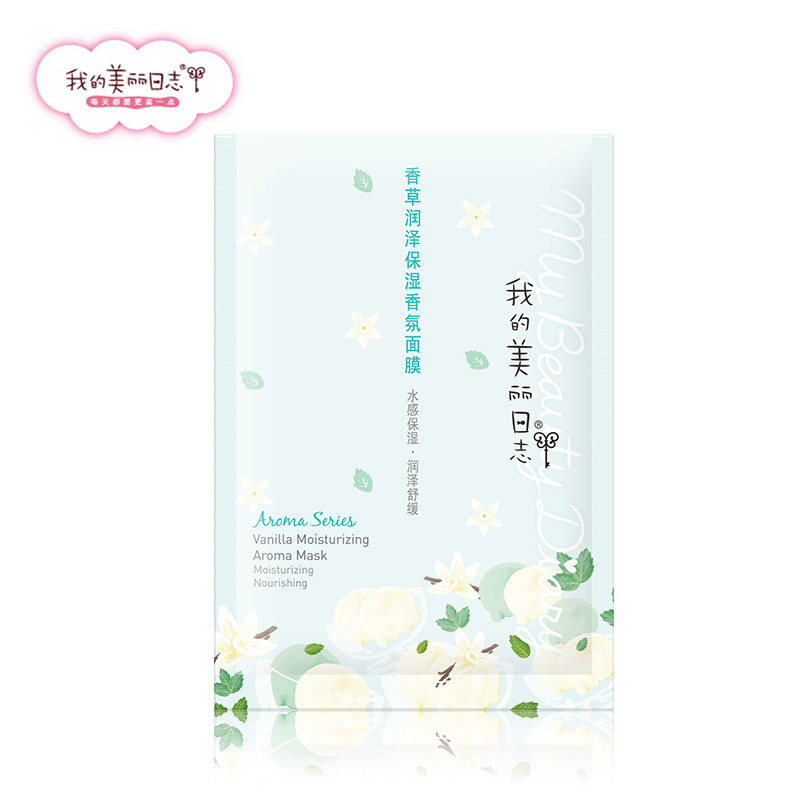 我的美丽日志香草润泽保湿香氛面膜贴单片装夏天补水女提亮化妆品