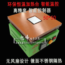 5X5CM constant temperature heating platform small size electric heating plate factory direct sale with bakelite 50*50MM soldering station