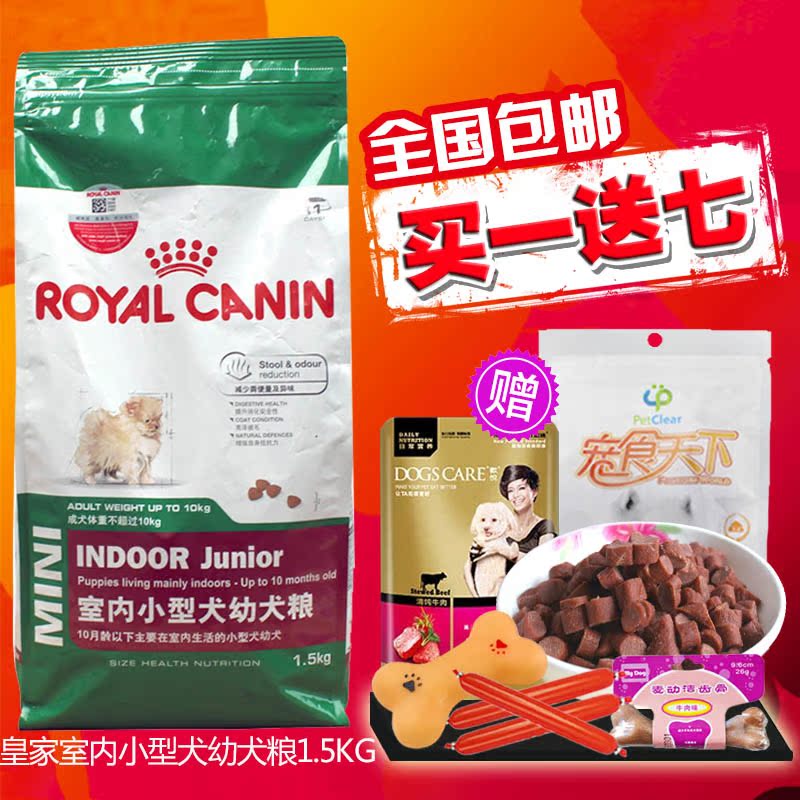 法国皇家室内小型犬APR27幼犬粮1.5kg 泰迪比熊博美狗粮 27省包邮