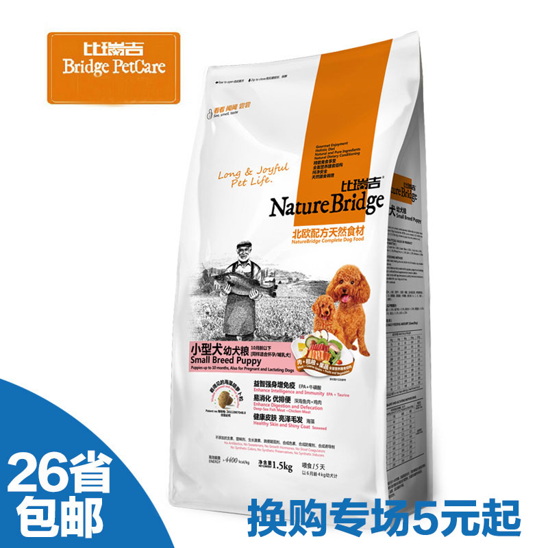 比瑞吉小型犬幼犬粮3斤泰迪贵宾萨摩耶博美犬狗粮犬主粮宠物食品