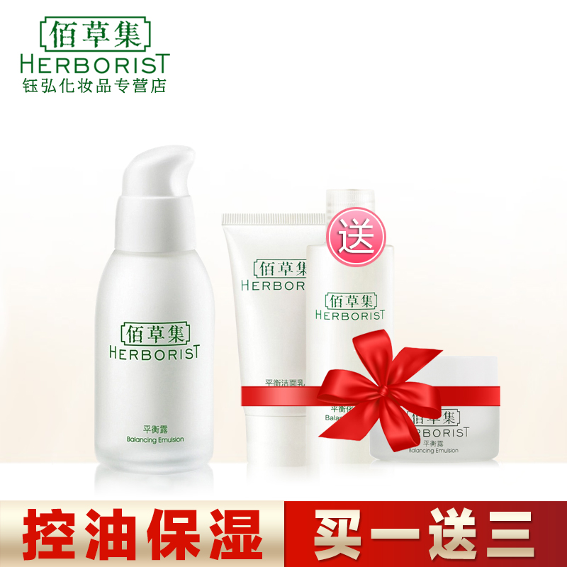 佰草集  平衡露50ml  控油保湿补水平衡水油美白护肤乳液专柜正品