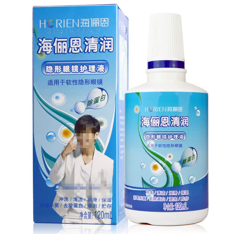 【拍2瓶14元】海俪恩清润隐形近视眼镜护理液120ml 美瞳药水