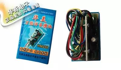 Huamei universal accompaniment module Two-channel HM-292 Universal accompaniment power module Universal type
