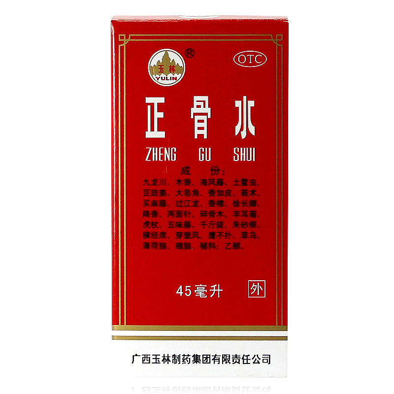 玉林 正骨水 45ml 活血化瘀消肿 舒筋活络 跌打损伤扭伤消除疲劳