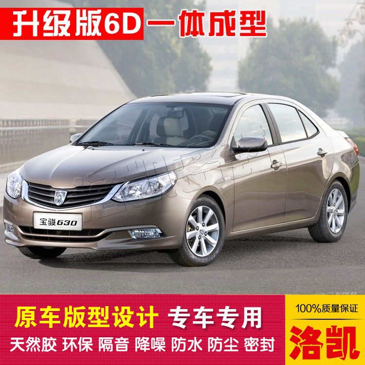 Bao Jun 630560730 Special car sealing strip doors dust-proof and soundproof new integrated type delivery control strip 
