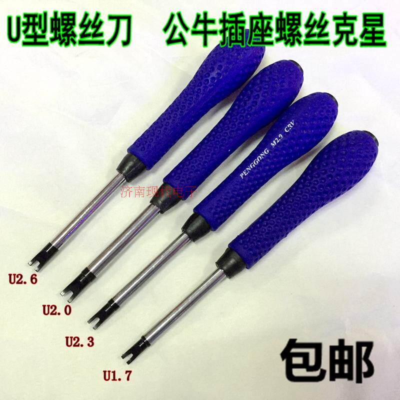 Bull socket special U-notch special-shaped screwdriver I-shaped H-shaped screwdriver U-shaped screwdriver
