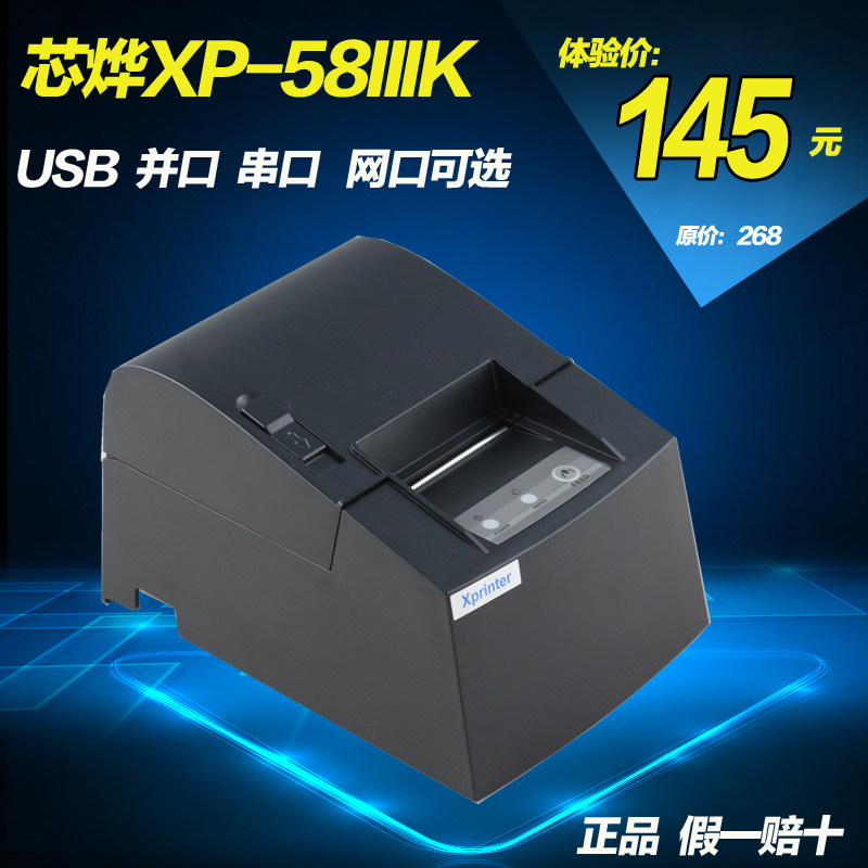 Xinye XP-58IIIK 58mm thermal printer kitchen small bill cashier 58 network interface rear kitchen printer
