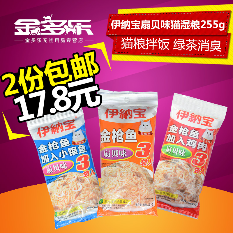 伊纳宝猫零食猫妙鲜包255g成猫幼猫湿粮猫罐头金枪鱼味猫咪拌饭粮