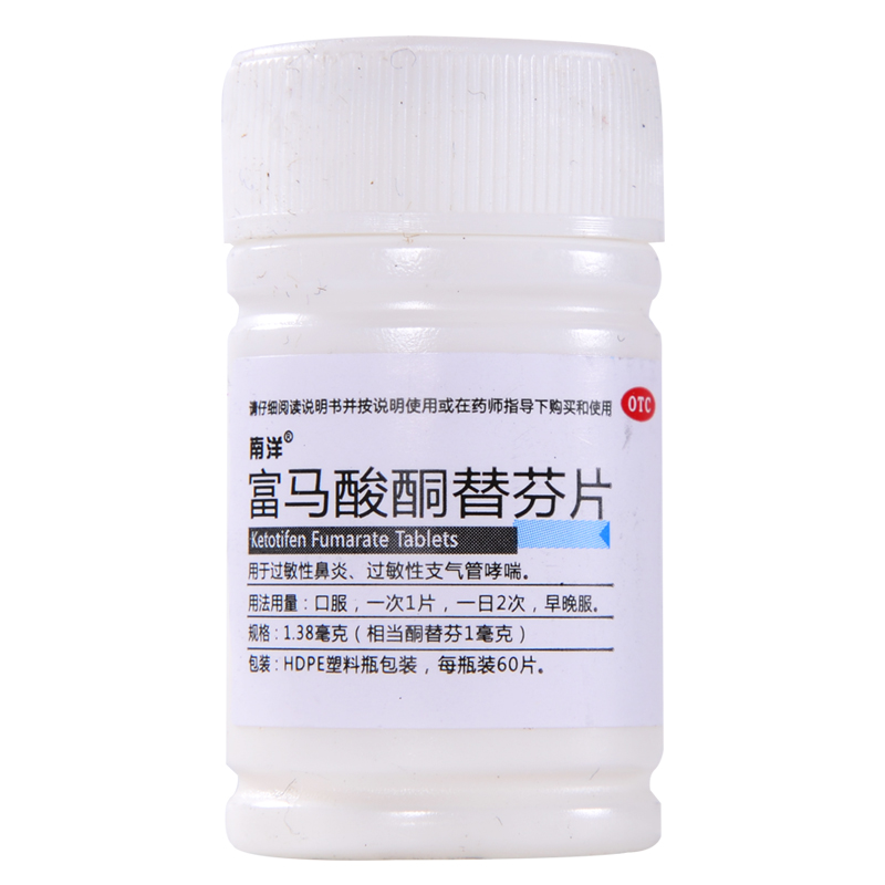 南洋 富马酸酮替芬片1.38mg*60片 过敏性鼻炎支气管哮喘抗过敏