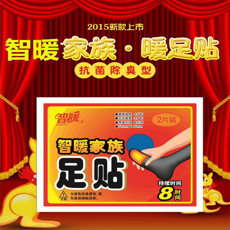 智暖暖足贴暖脚垫热帖暖贴暖脚宝暖脚贴 暖宝贴热宝 暖包暖贴宝宝