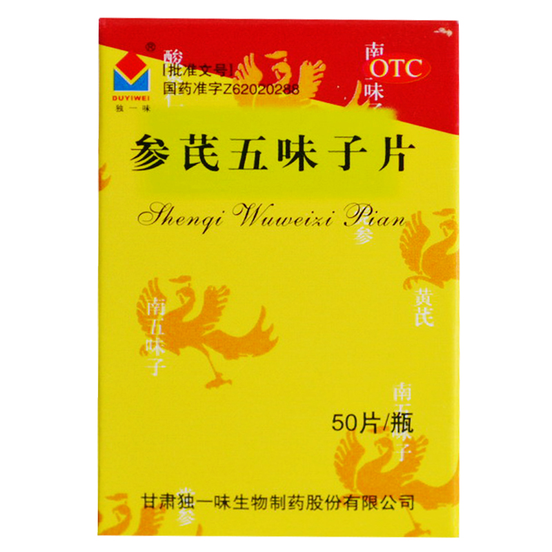 独一味 参芪五味子片 50片 健脾益气宁心安神 失眠多梦心悸气短