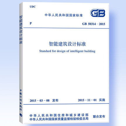 正版 GB 50314-2015 智能建筑设计标准替代GB/T 50314-2006