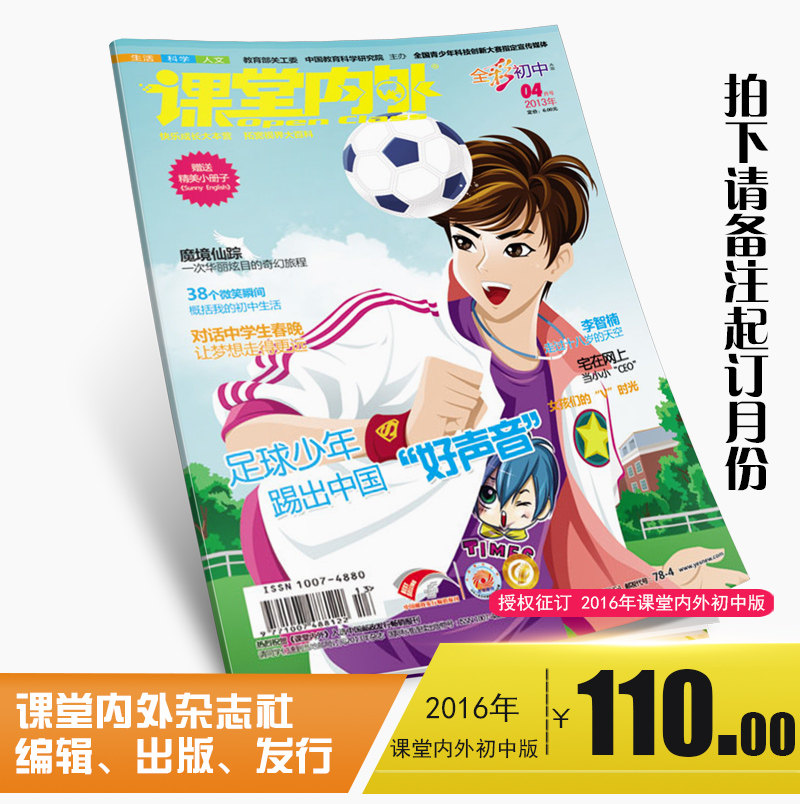 课堂内外初中版  2016年全年12期杂志订阅/适合初中阅读