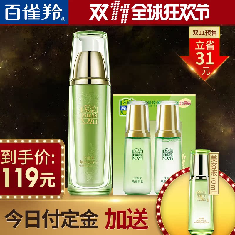 【11预售】百雀羚水能量焕颜美容液90ml冬季补水保湿滋润女爽肤水