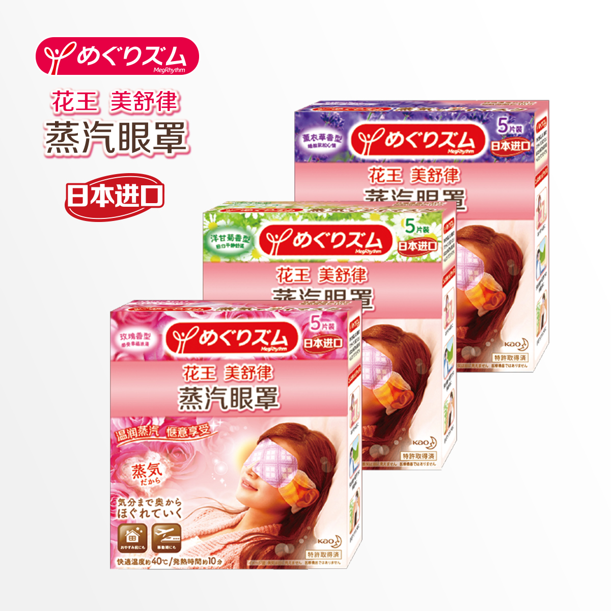 日本进口花王蒸汽眼罩3盒装缓解疲劳助眠（薰衣草 洋甘菊 玫瑰）