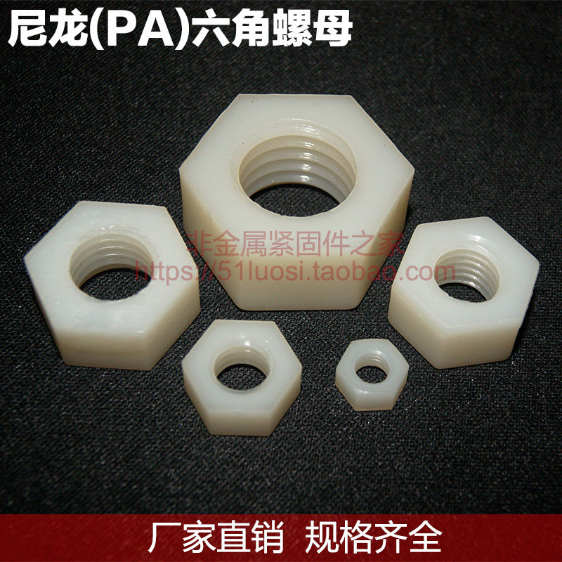(M3~M24)Nylon (PA)Hex nut Plastic Corrosion resistance Alkali resistance M5M6M8M10M12M16M18
