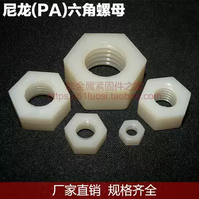 Inch nylon (PA)hexagon nut Plastic insulation corrosion-resistant bolt Plastic screw nut