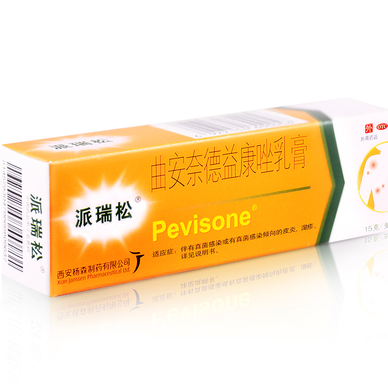 派瑞松 曲安奈德益康唑乳膏15g 真菌感染的皮炎 湿疹 手癣足癣药