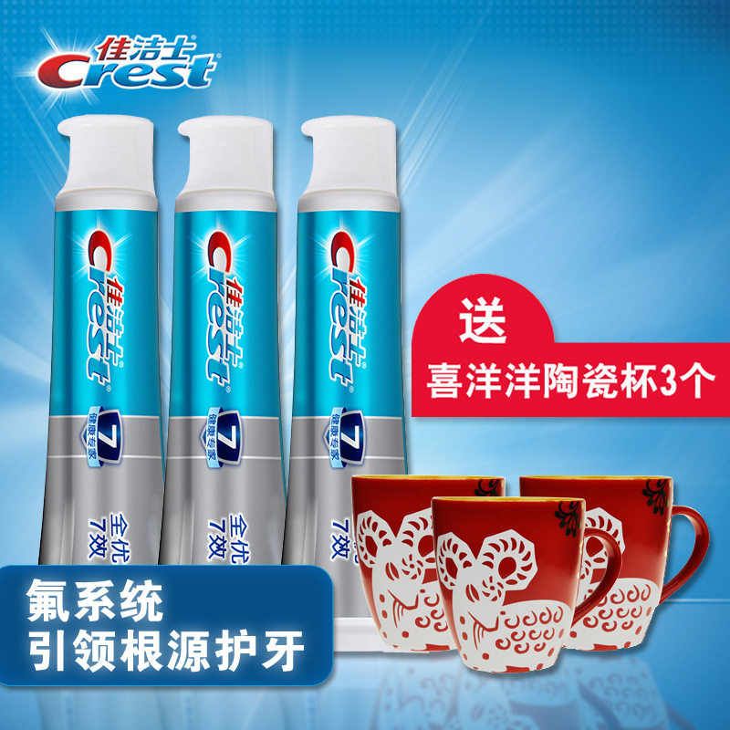 正品佳洁士健康专家全优7效森林薄荷含氟牙膏140克三支装美白健齿