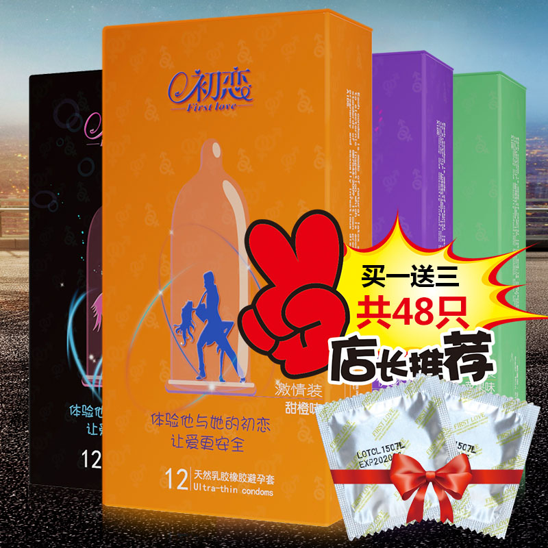 初恋48只避孕套情趣带刺高潮G点颗粒超薄安全套成人用品js