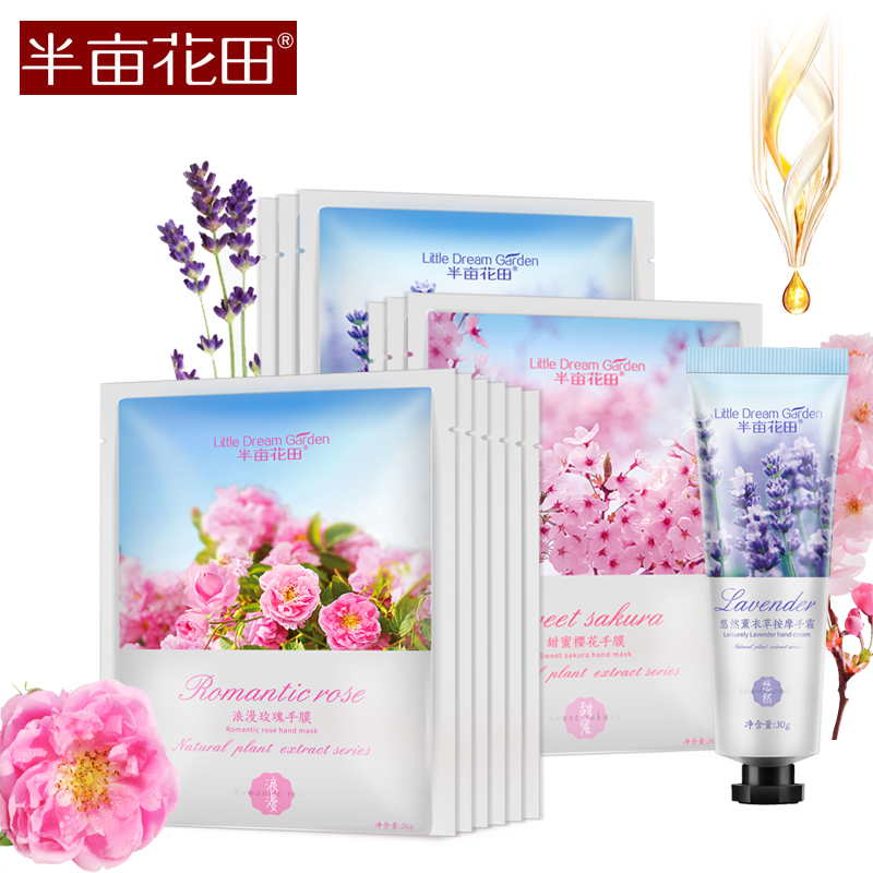 半亩花田花香手膜手套 玫瑰6包+樱花3包+薰衣草3包 手部护理套装