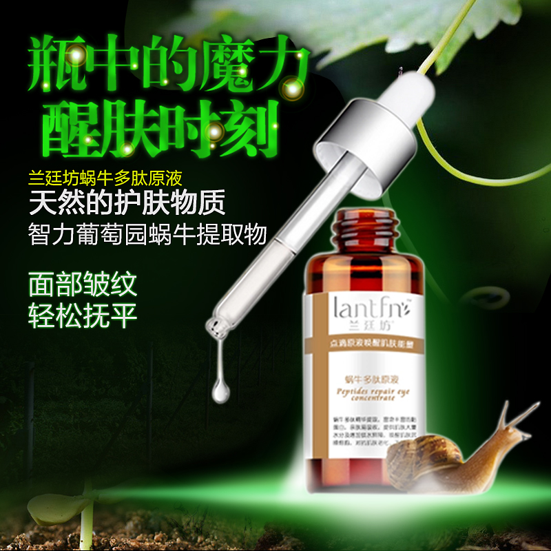 兰廷坊蜗牛原液补水保湿修复滋润淡斑去痘印抗皱紧致面部精华液女