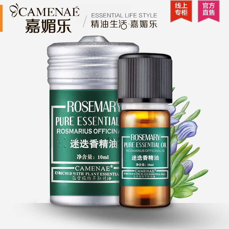 嘉媚乐迷迭香精油10ml 收缩毛孔 抚皱紧致肌肤 单方纯精油 专柜