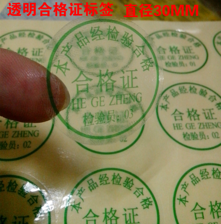 Qualified certificate label seal qualified certificate anti-sealing strip sticker quality inspection qualified with running water coding adhesive label-Taobao
