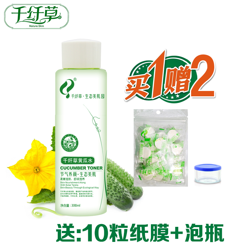 千纤草黄瓜水300ml 控油补水祛痘保湿水