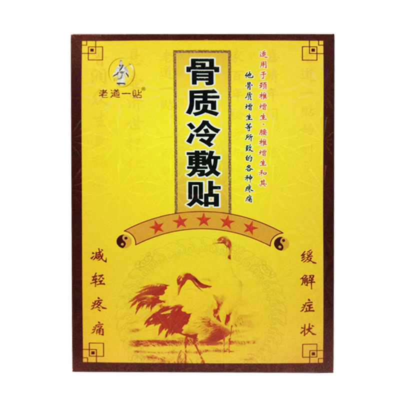 套餐优惠老道一贴 骨质冷敷贴 6贴 缓解颈椎腰椎增生等所致的疼痛