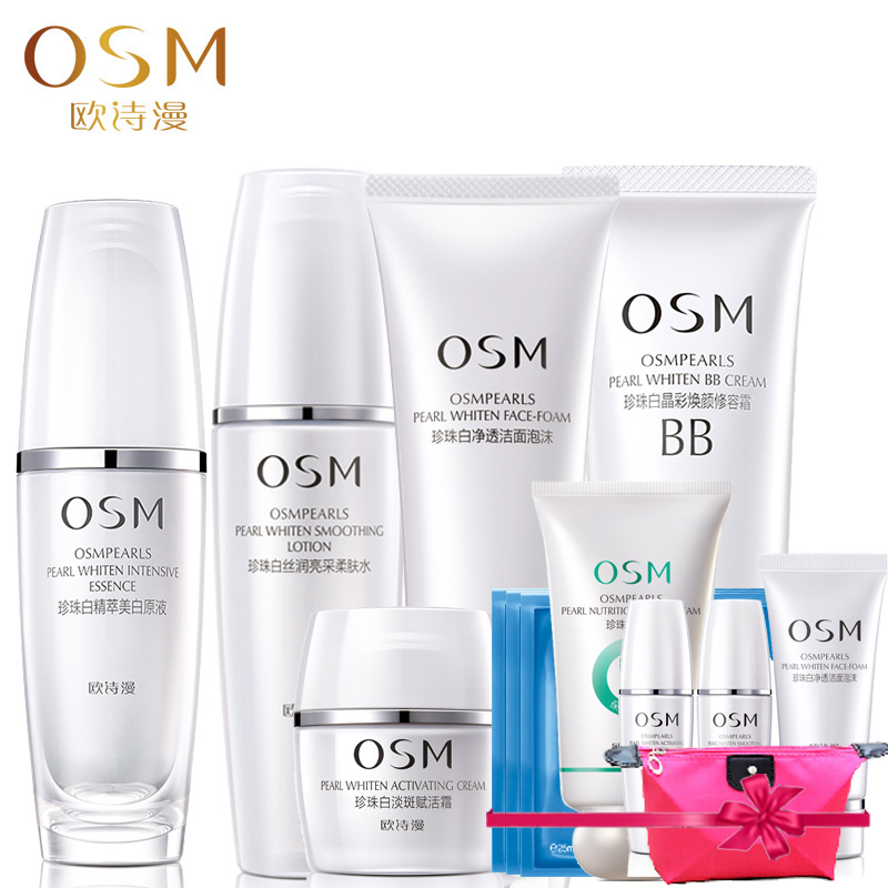 OSM/欧诗漫珍珠白礼盒套装正品 专柜美白淡斑补水保湿护肤化妆品
