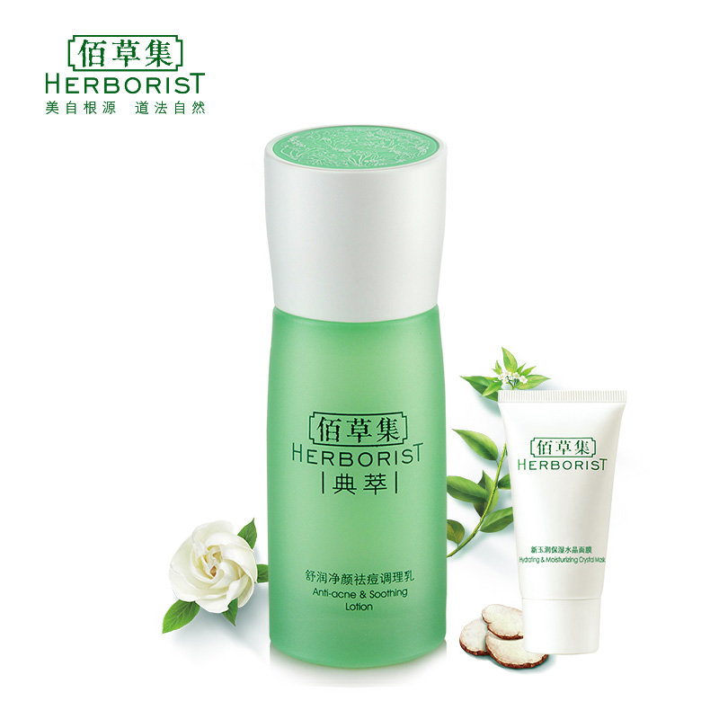 Herborist/佰草集·典萃舒润净颜祛痘调理乳50ml抗痘 舒缓肌肤