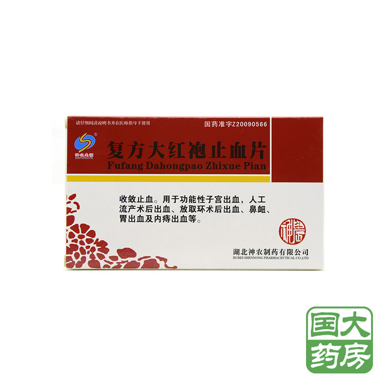 SENONSAFE/神农是福 复方大红袍止血片 0.5g*24片/盒