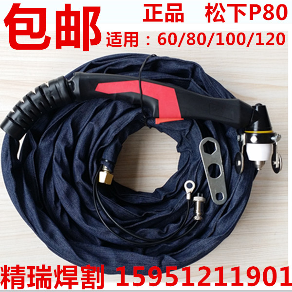 80A100A plasma cutting machine cutting gun Panasonic P80 plasma cutting gun P80 hand cutting gun torch