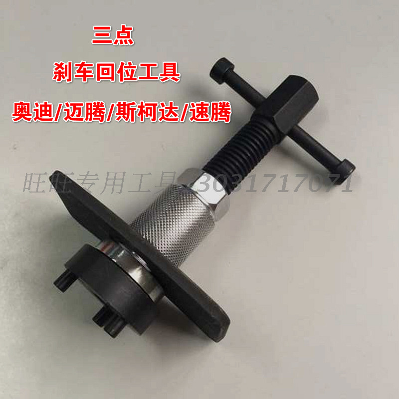 Foss Audi special tool Tengmei A6 rear brake pad back tool three - teeth brake pumping tool