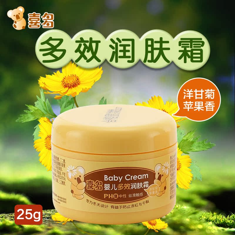 喜多 宝宝面霜 洋甘菊多效婴儿润肤霜 儿童润肤乳 25g H30102