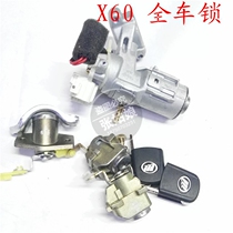 Lifan x60 520 Maiwei Letu whole car lock cylinder door lock cylinder switch Xuanlang start lock cylinder switch