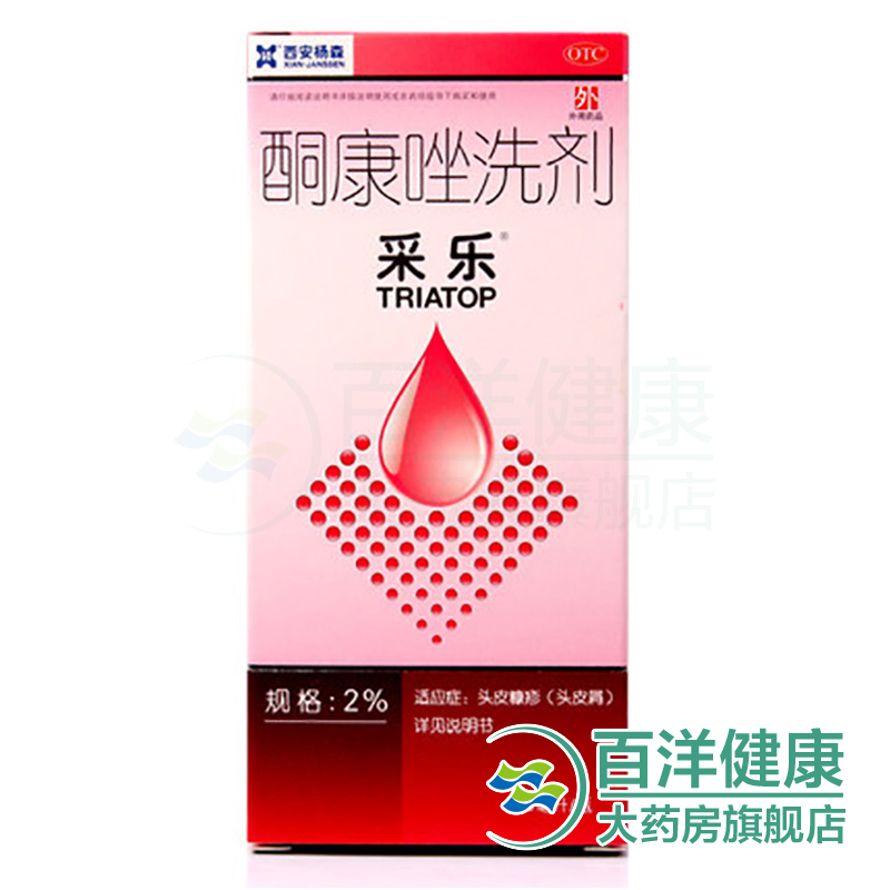 【2盒】采乐 酮康唑洗剂 50ml/瓶 头皮屑 花斑癣 汗斑 脂溢性皮炎