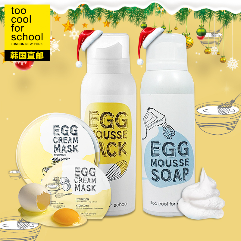 韩国toocoolforschool鸡蛋泡泡护肤组 鸡蛋洗面奶+面膜+面膜贴5片