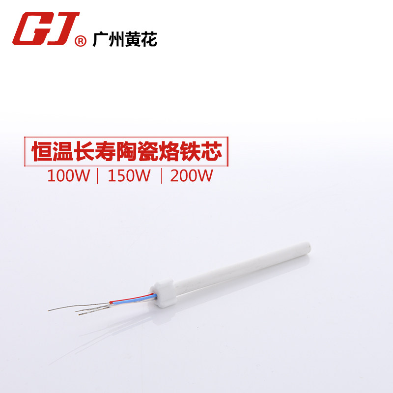 Guangzhou Huanghua high-power adjustable constant temperature electric soldering iron core EP-D series 100W-200W heating core ceramic core