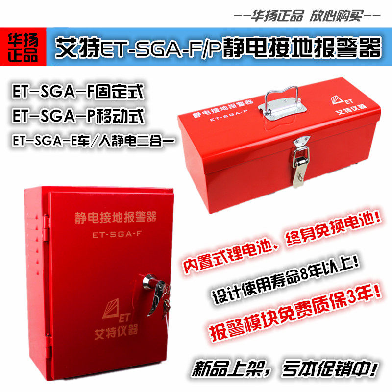 Electrostatic grounding siren AteET-SGA-F P fixed mobile human static alarm canceller