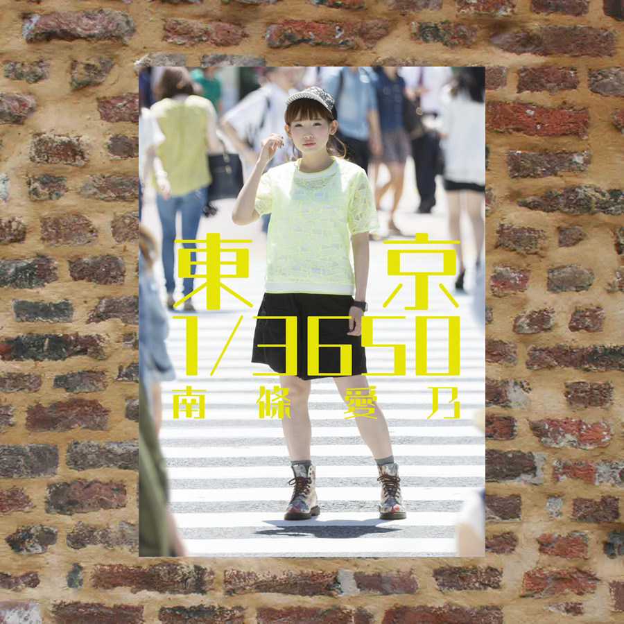 南條愛乃海報ek149 160 滿8張包郵a3相紙圖片周邊相片寫真壁紙
