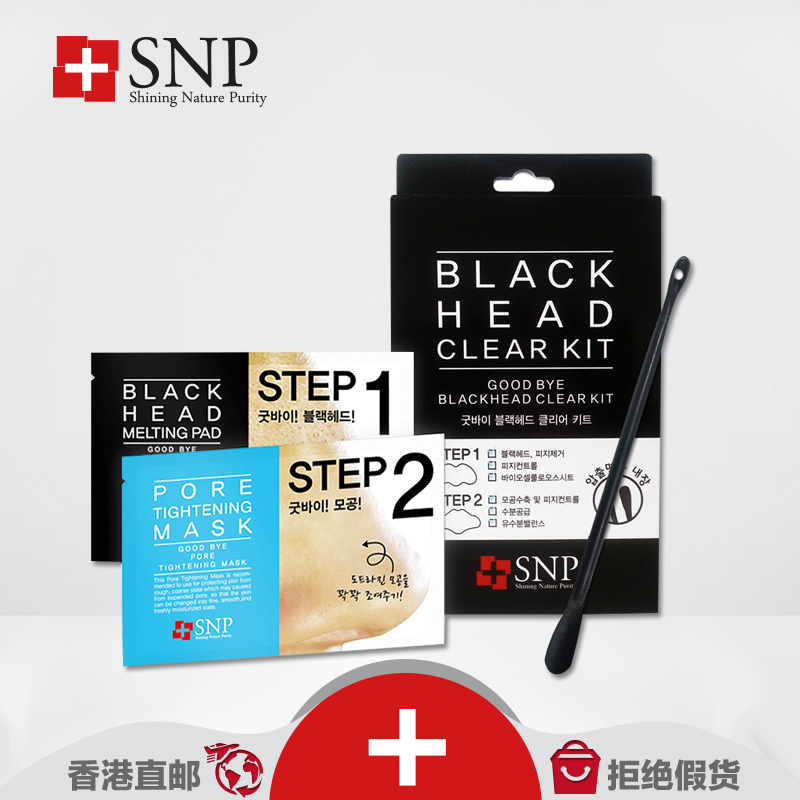 SNP黑头清洁套装三步曲6片 去黑头鼻贴男女收缩毛孔 韩国正品