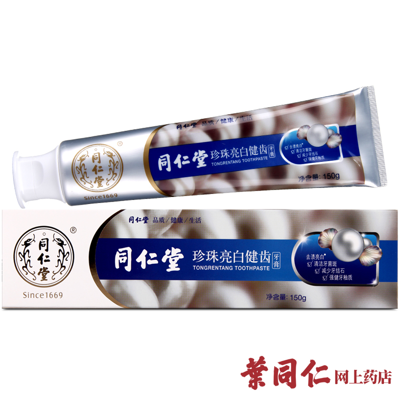 同仁堂 珍珠亮白健齿牙膏美白牙齿祛牙渍强健牙龈防蛀150g 包邮