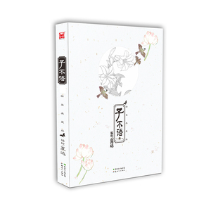 子不语精装典藏版第3册
