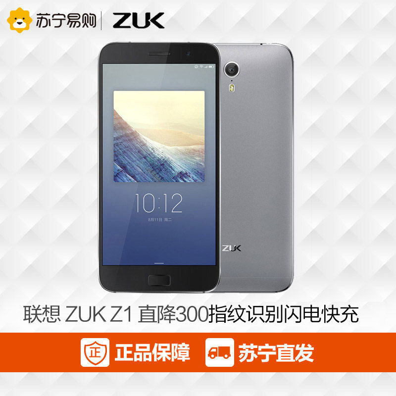 【12期免息】ZUK Z1 移动联通电信全网通4G指纹智能手机双卡双待