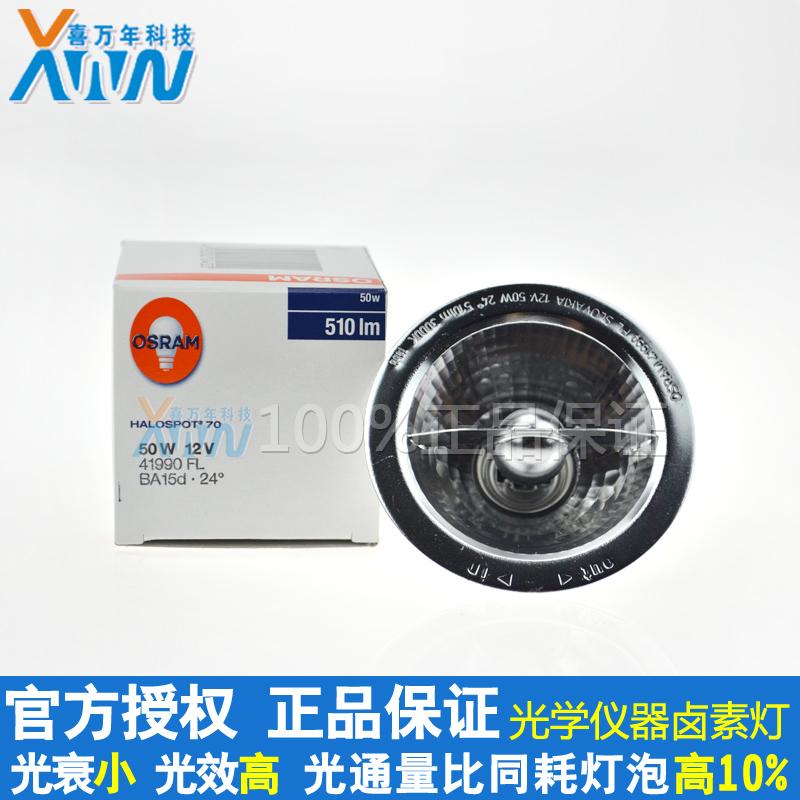特价进口OSRAM欧司朗 41990FL 斗胆灯杯射灯12V50W卡口铝杯灯泡