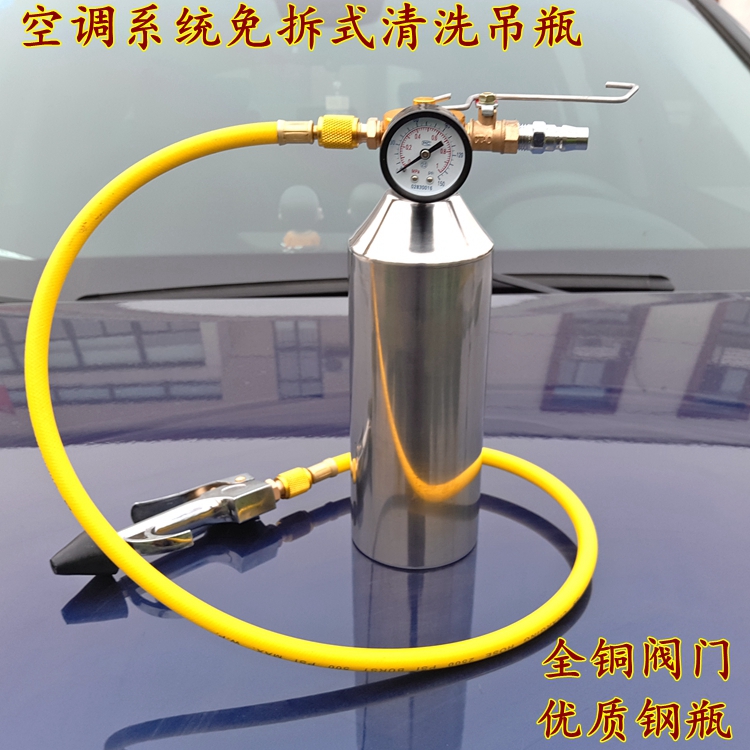 Automotive air conditioning pipeline cleaning machine tool air conditioning refrigeration system pipeline removal and repair cleaner hanger